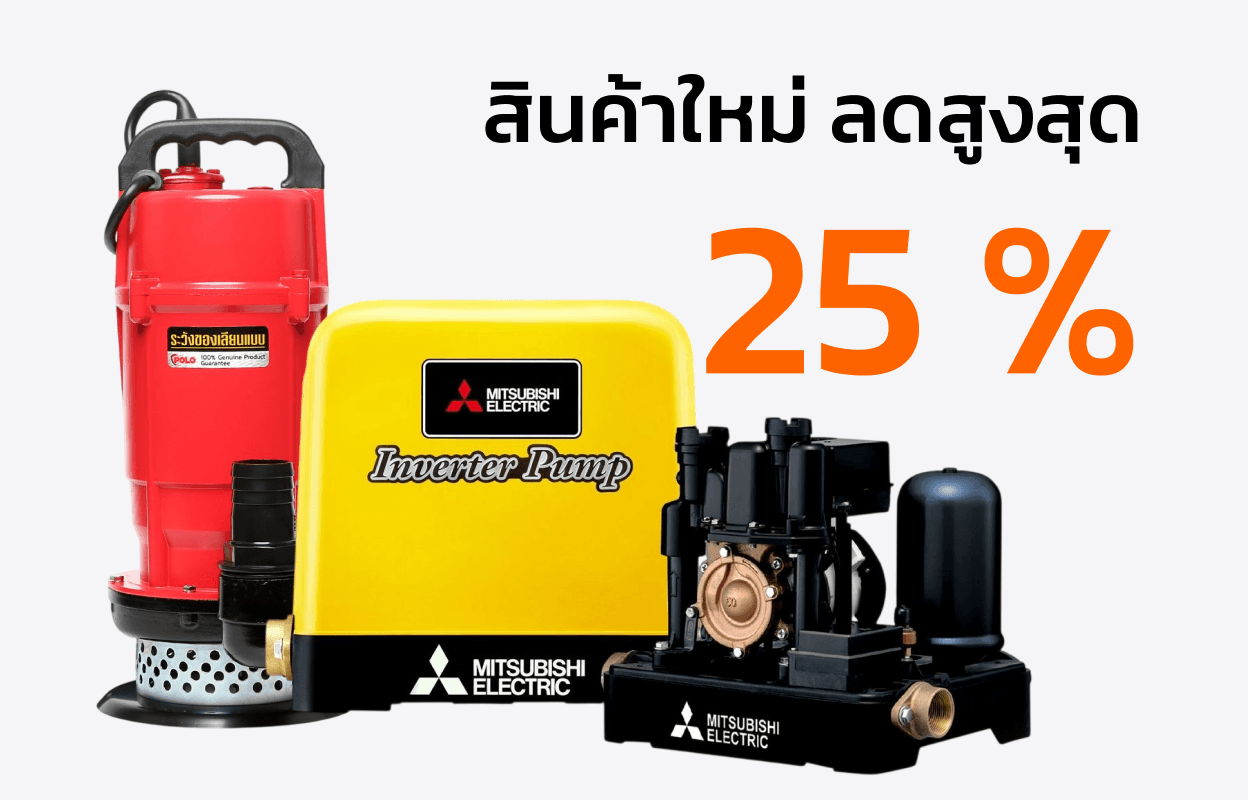 สินค้าใหม่ ลดสูงสุด 25%
