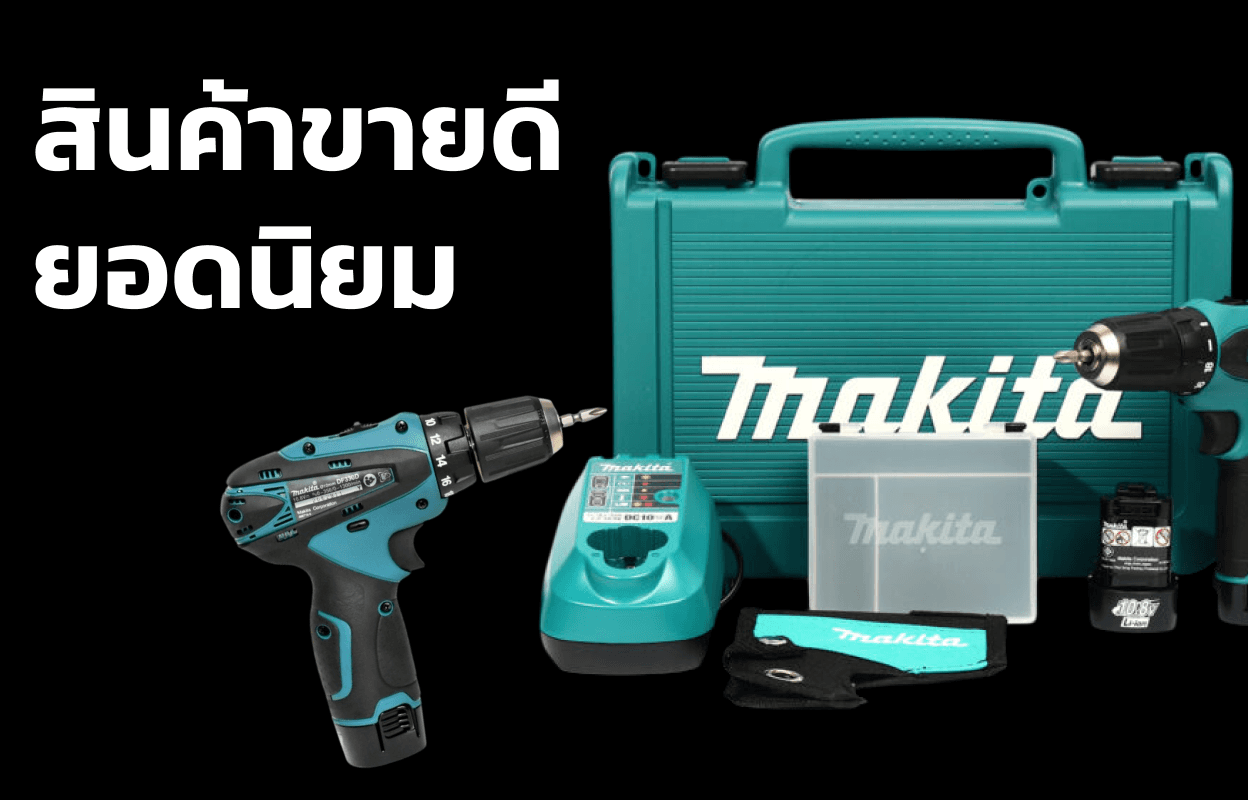 สินค้าขายดี ยอดนิยม